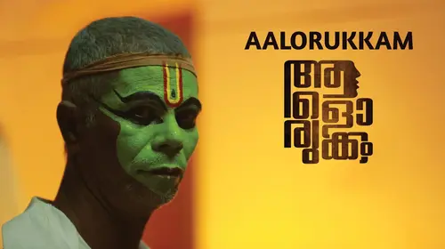 Aalorukkam Malayalam Drama Movie Thumbnail
