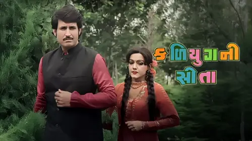 Kaliyug Ni Sita Gujarati Drama Movie Thumbnail