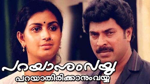 Parayanumvayya Parayathirikkanumvayya Malayalam Crime Movie Thumbnail