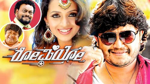 Romeo (Kannada) Kannada Drama Movie Thumbnail