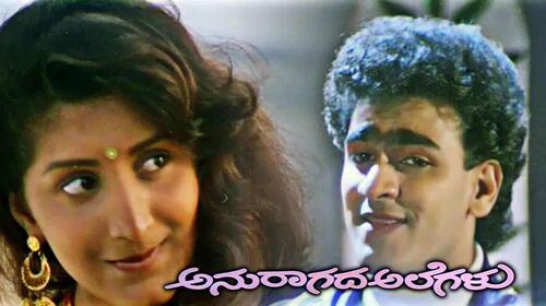 Anuragada Alegalu Kannada Drama Movie Thumbnail