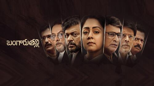 Bangaru Thalli Telugu Court Room Drama Movie Thumbnail
