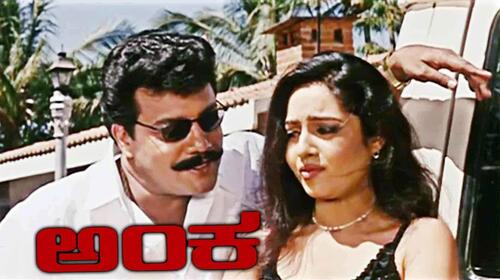 Anka Kannada Action Movie Thumbnail