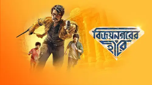 Vijaynagar'er Hirey Bengali Action Trailer Thumbnail