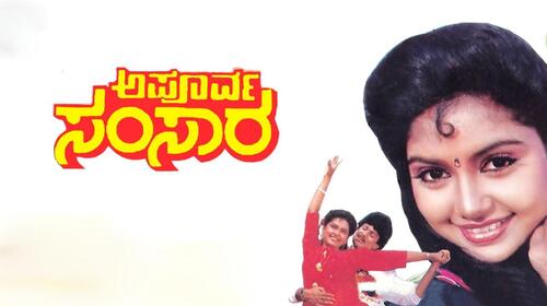 Apoorva Samsara Kannada Drama Movie Thumbnail