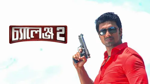 Challenge 2 Bengali Action Movie Thumbnail