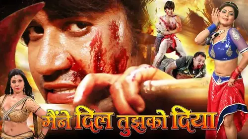 Maine Dil Tujhko Diya Bhojpuri Romance Movie Thumbnail