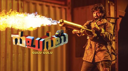 Gulu Gulu ( Kannada ) Kannada Action Movie Thumbnail