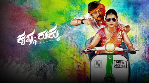 Krishna Rukku Kannada Drama Movie Thumbnail