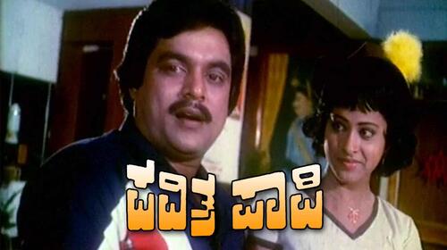 Pavithra Papi Kannada Action Movie Thumbnail