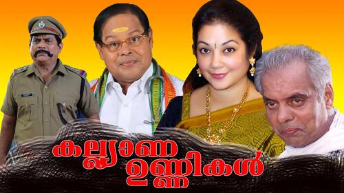 Kalyana Unnikal Malayalam Action Movie Thumbnail