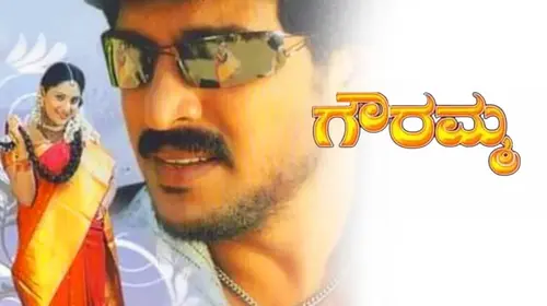 Gowramma Kannada Romance Movie Thumbnail
