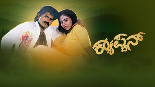 Captain Kannada Action Movie Thumbnail