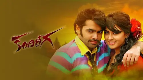 Kandireega Telugu Comedy Movie Thumbnail