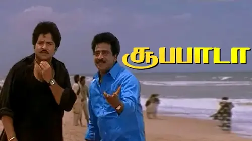 Super Da Tamil Drama Movie Thumbnail