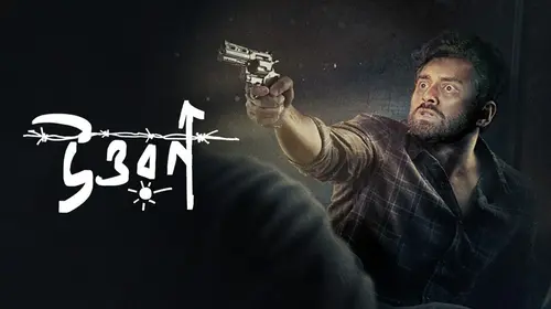 Uttwaraan Bengali Drama Movie Thumbnail