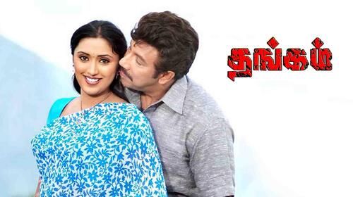Thangam Tamil Comedy Movie Thumbnail