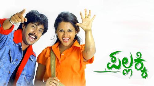 Pallakki Kannada Drama Movie Thumbnail