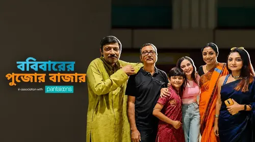 Robibarer Pujor Bazar Bengali Comedy Movie Thumbnail