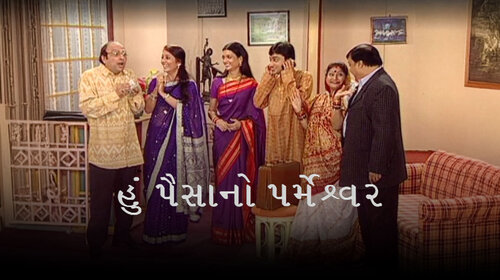 Hu Paisano Parmeshwar Gujarati Family Movie Thumbnail