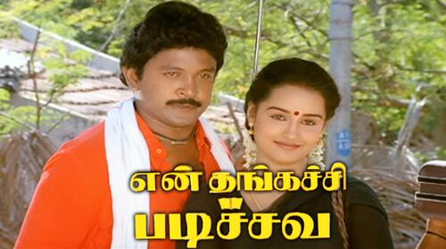 En Thangachi Padichava Tamil Drama Movie Thumbnail