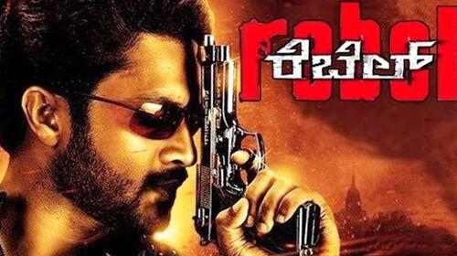 Rebel (Kannada) Kannada Action Movie Thumbnail