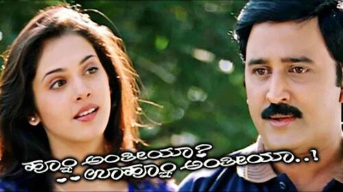 Hoo Anthiya Uhoo Anthiya Kannada Drama Movie Thumbnail