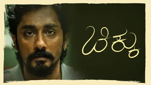 Chikku Kannada Drama Movie Thumbnail