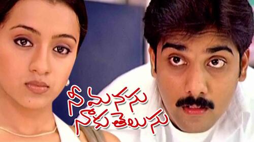 Nee Manasu Naaku Telusu Telugu Drama Movie Thumbnail