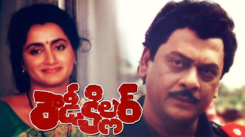 Rowdy Killer Telugu Action Movie Thumbnail