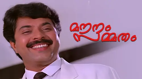 Mounam Sammatham Malayalam World Movie Thumbnail