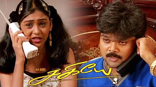 En Sahiye Tamil Drama Movie Thumbnail