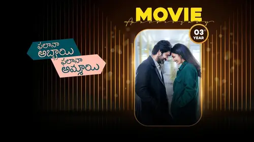 Phalana Abbai Phalana Ammai Telugu Comedy Movie Thumbnail