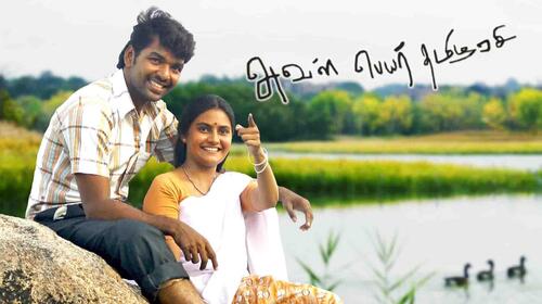 Aval Peyar Tamilarasi Tamil Drama Movie Thumbnail