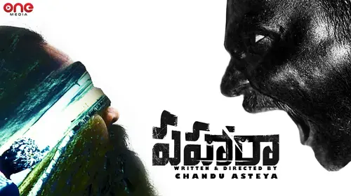 Pahaara Telugu Drama Movie Thumbnail