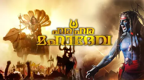 Hara Hara Mahadeva Malayalam Drama Series Thumbnail