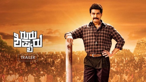 Guru Shishyaru | Trailer Kannada Drama Trailer Thumbnail