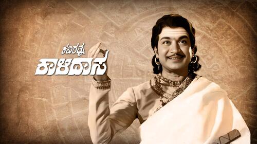 Kavirathna Kalidasa Kannada Drama Movie Thumbnail