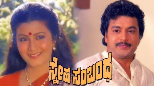 Sneha Sambandha Kannada Drama Movie Thumbnail
