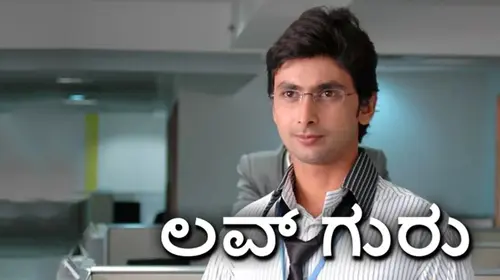Love Guru Kannada Drama Movie Thumbnail