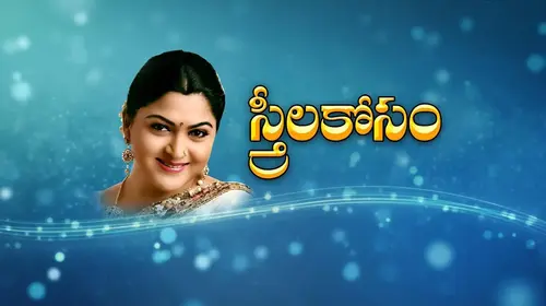 Sthreela Kosam Telugu Action Movie Thumbnail