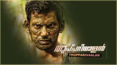 Thupparivaalan Malayalam Crime Movie Thumbnail