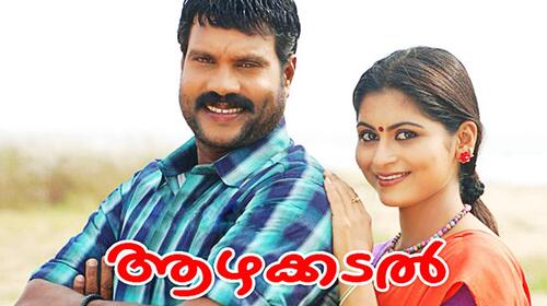 Azhakkadal Malayalam Drama Movie Thumbnail