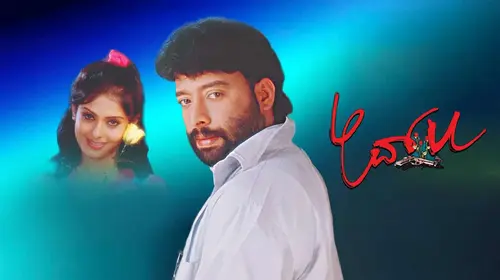 Love U Kannada Romance Movie Thumbnail