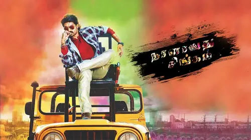 Naalavathu Singam Tamil Action Trailer Thumbnail