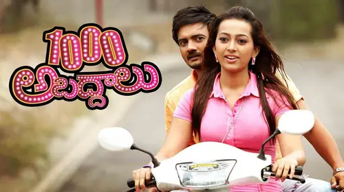 Veyyi Abaddalu Telugu Romance Movie Thumbnail