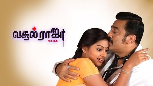 Vasool Raja M.B.B.S Tamil Comedy Movie Thumbnail