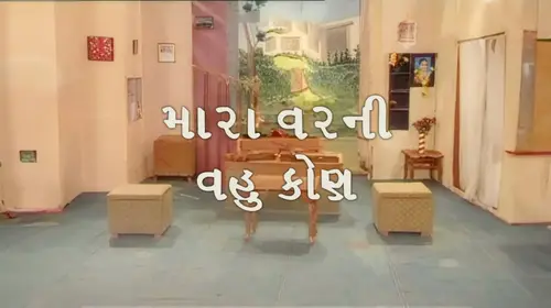 Mara Varni Vahu Kon Gujarati Drama Movie Thumbnail