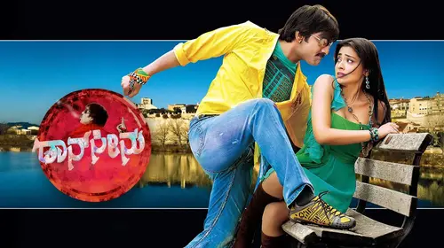 Don Seenu Kannada Action Movie Thumbnail