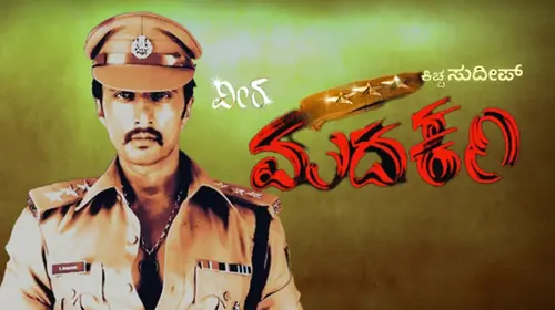 Veer Madakari Kannada Action Movie Thumbnail